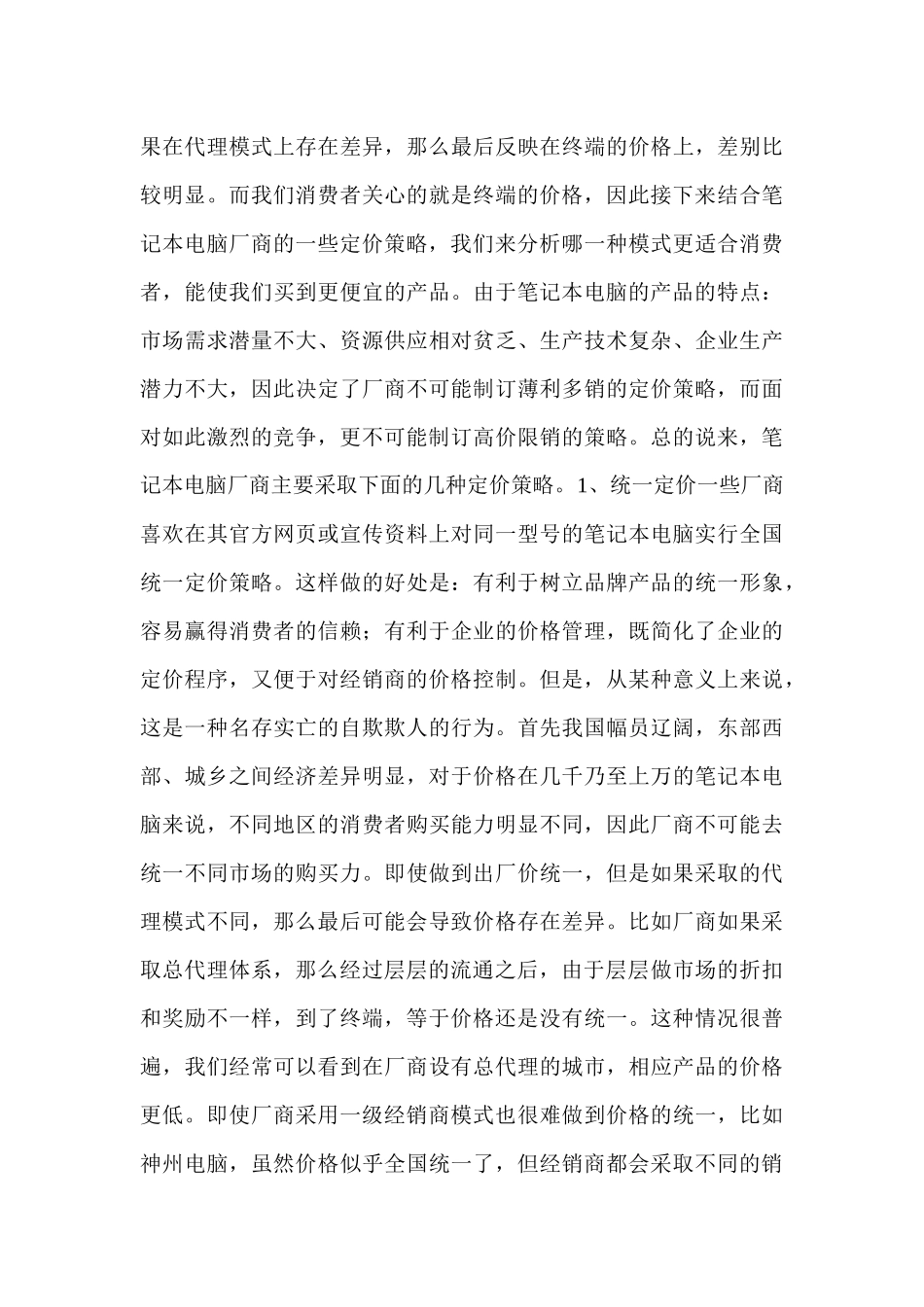 消费者的实惠分析厂商价格策略_第3页