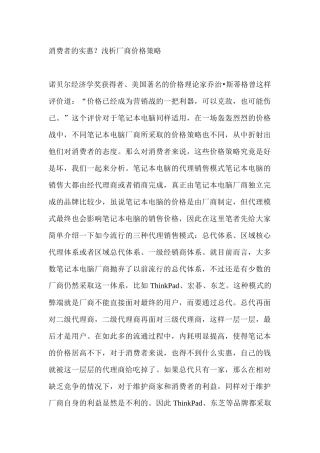 消费者的实惠分析厂商价格策略
