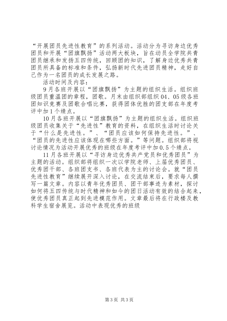 团委组织部工作计划范文_第3页