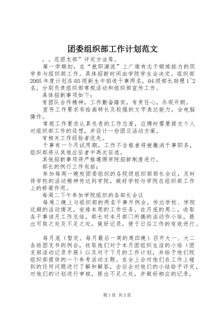 团委组织部工作计划范文