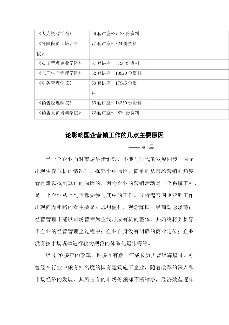 谈影响国企营销工作的几点主要原因_第2页