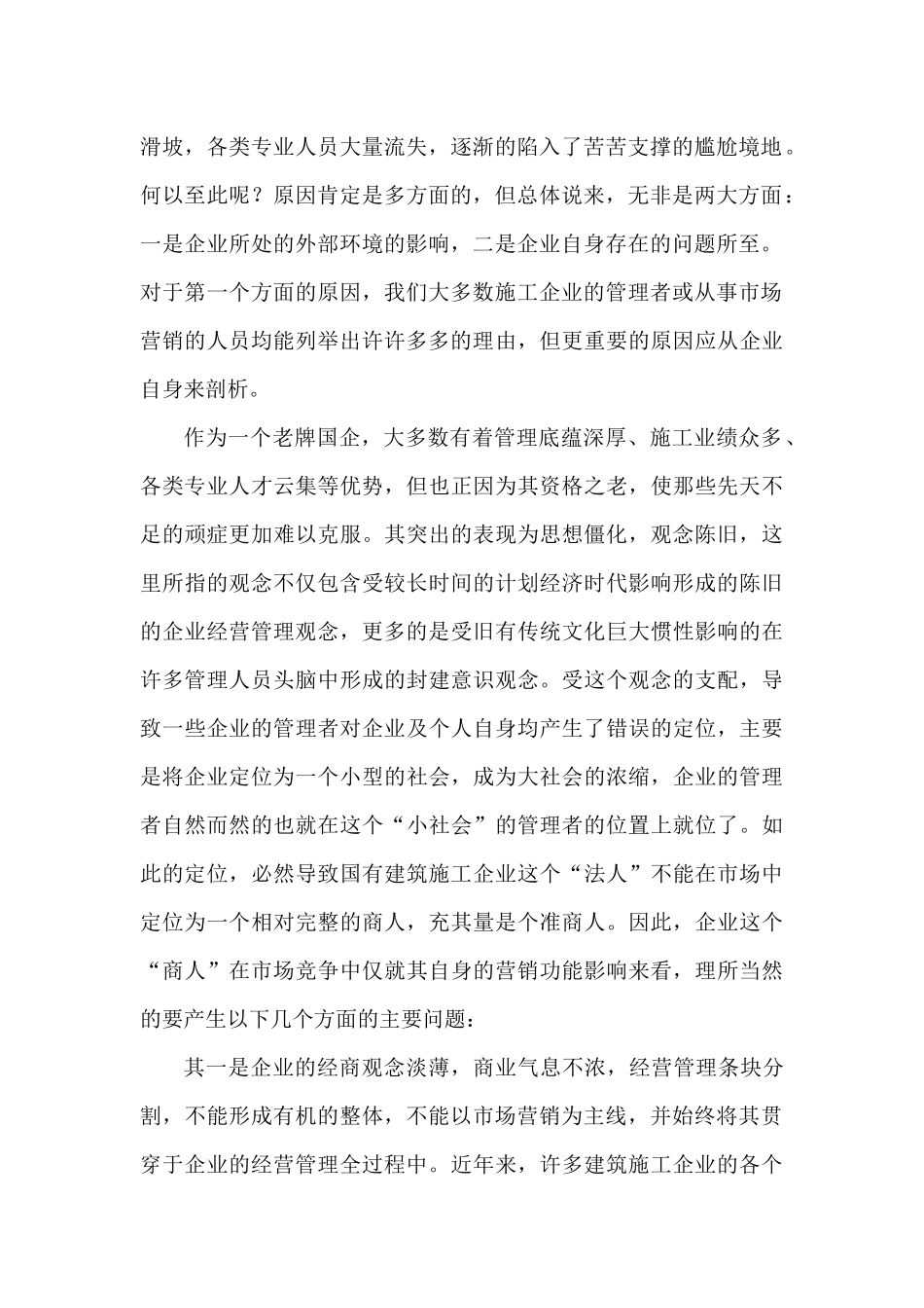 谈影响国企营销工作的几点主要原因_第3页