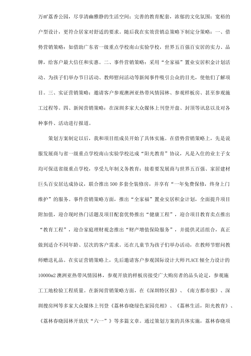 深圳市荔林春晓住宅项目营销策划案13_第2页
