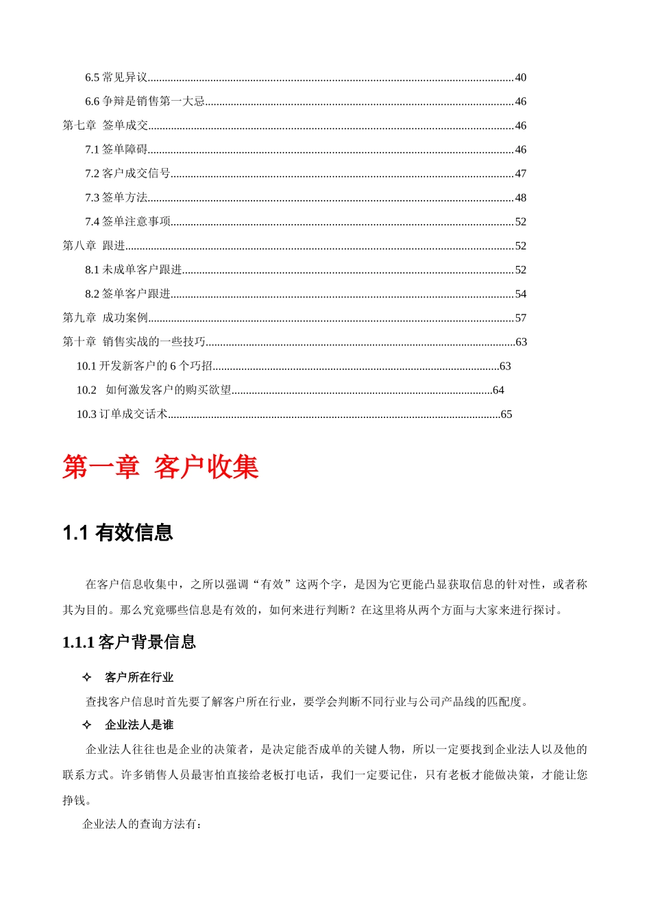 销售业务销售技巧与实战技巧大全_第2页
