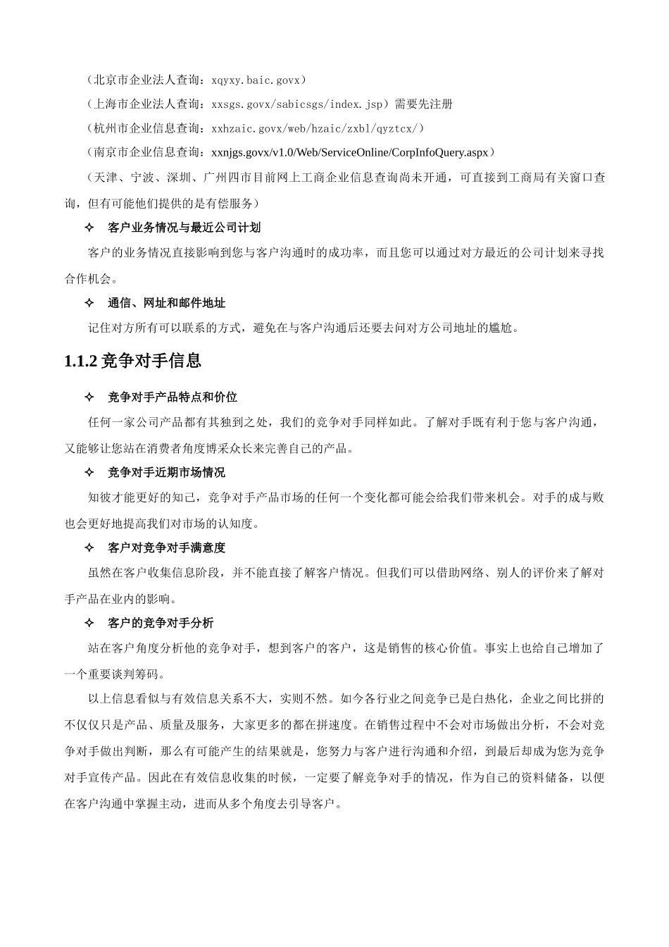 销售业务销售技巧与实战技巧大全_第3页