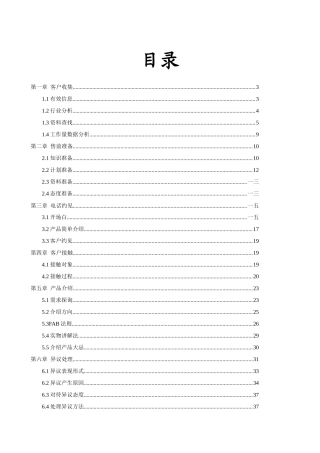 销售业务销售技巧与实战技巧大全