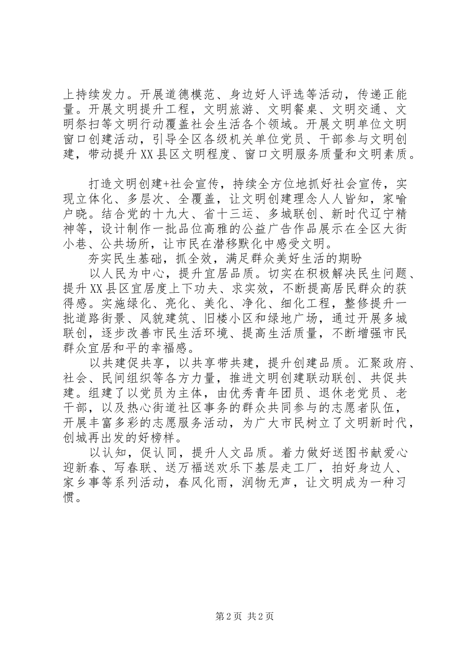 推进文明城市建设常态化工作计划_第2页