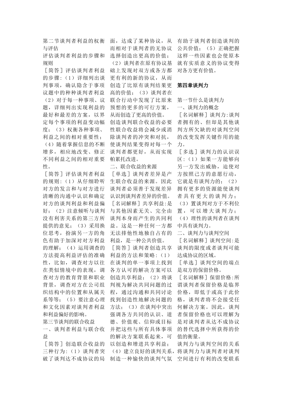 谈判与推销技巧串讲笔记_第3页