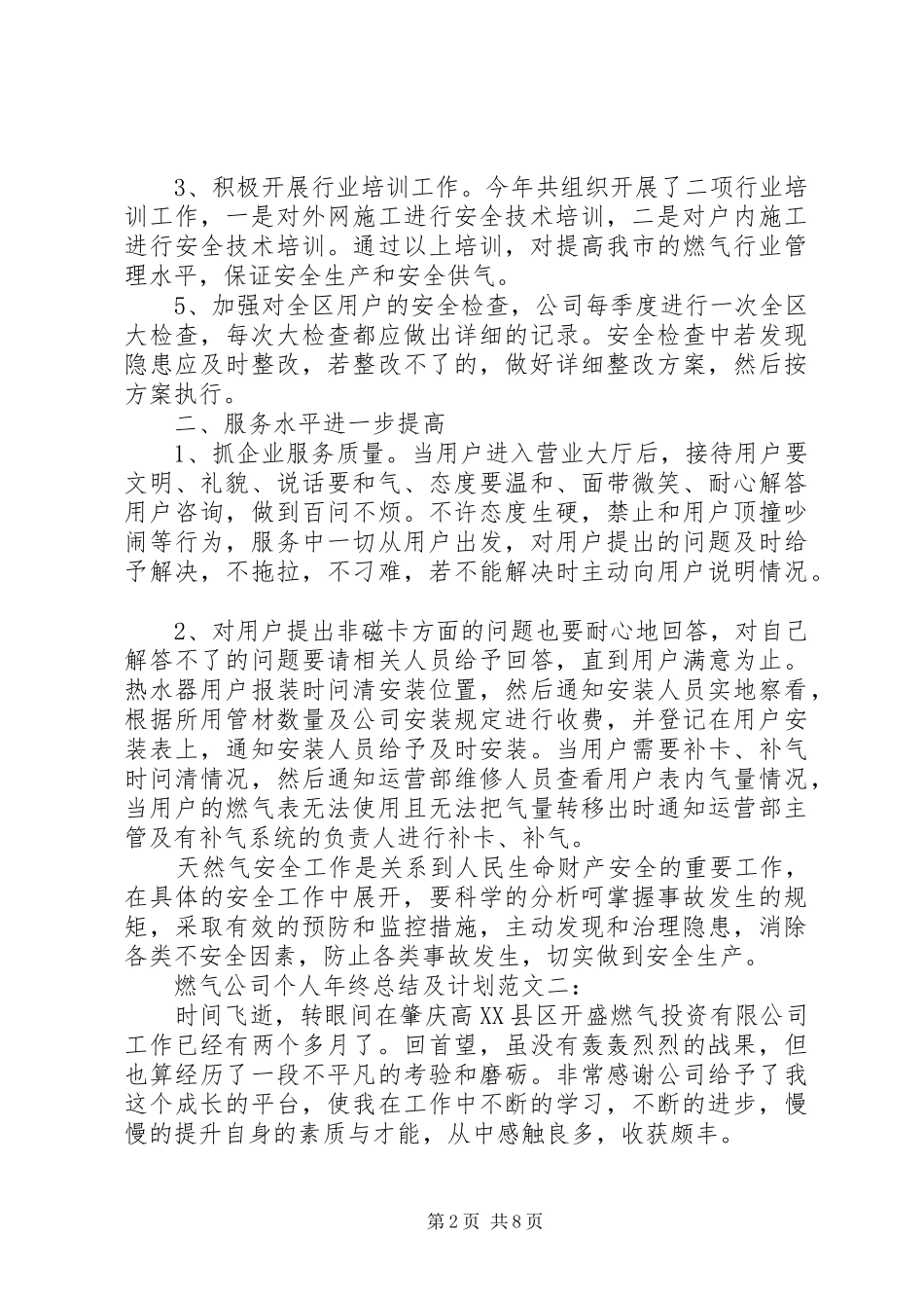 燃气公司个人年终总结及计划范文_第2页