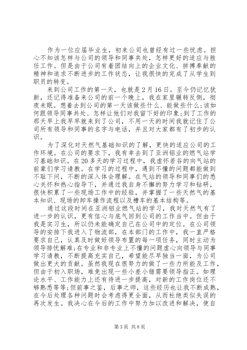 燃气公司个人年终总结及计划范文_第3页