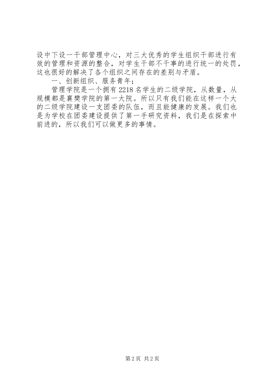 团委副书记思想教育工作计划_第2页