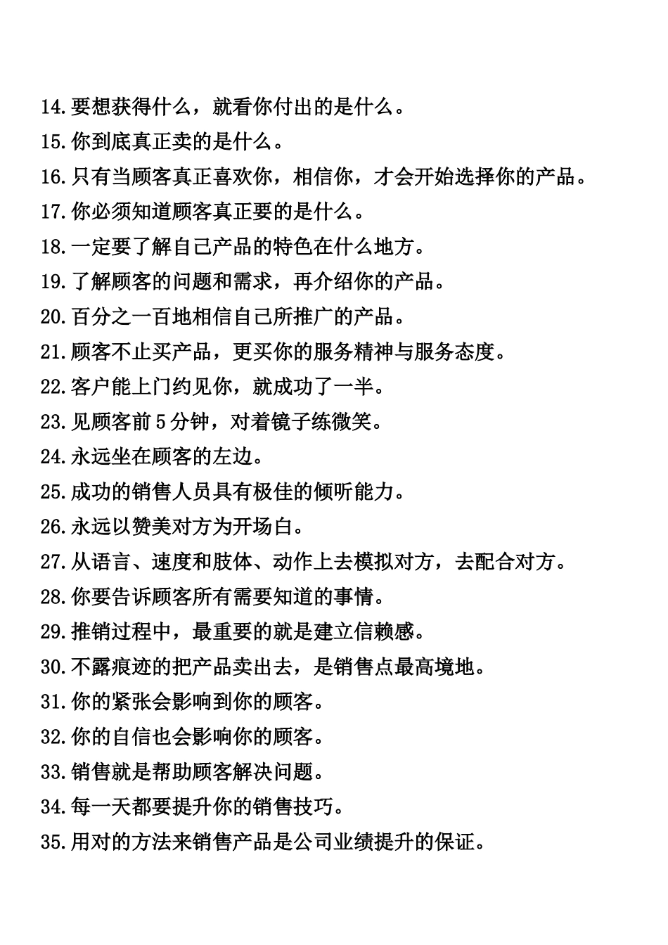 销售人员常犯的九项错误及其须知_第2页