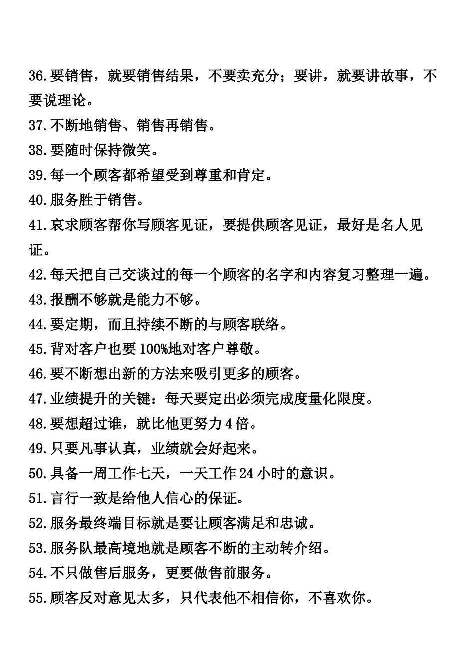 销售人员常犯的九项错误及其须知_第3页