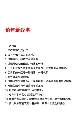 销售人员常犯的九项错误及其须知