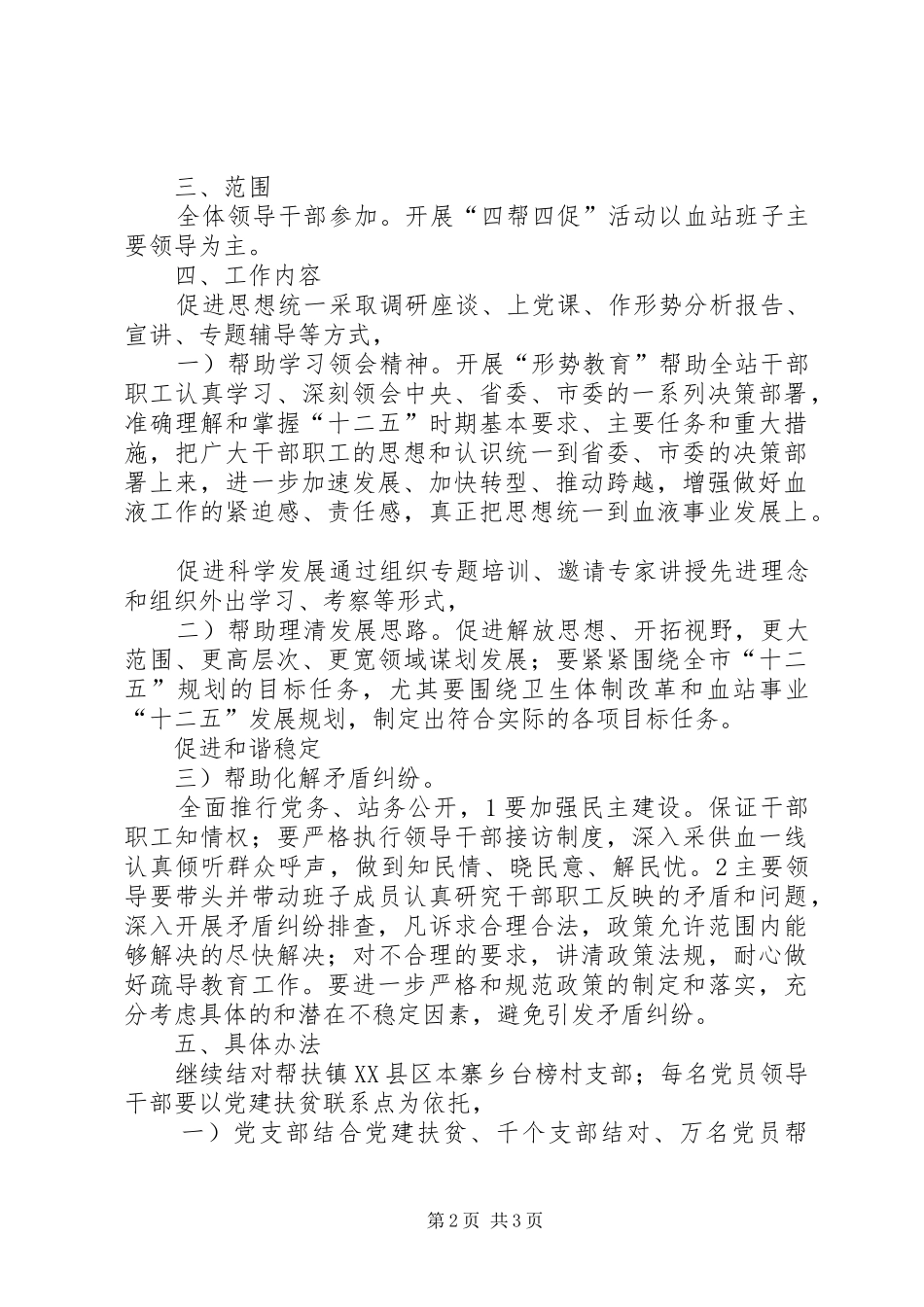 四帮四促工作计划_第2页