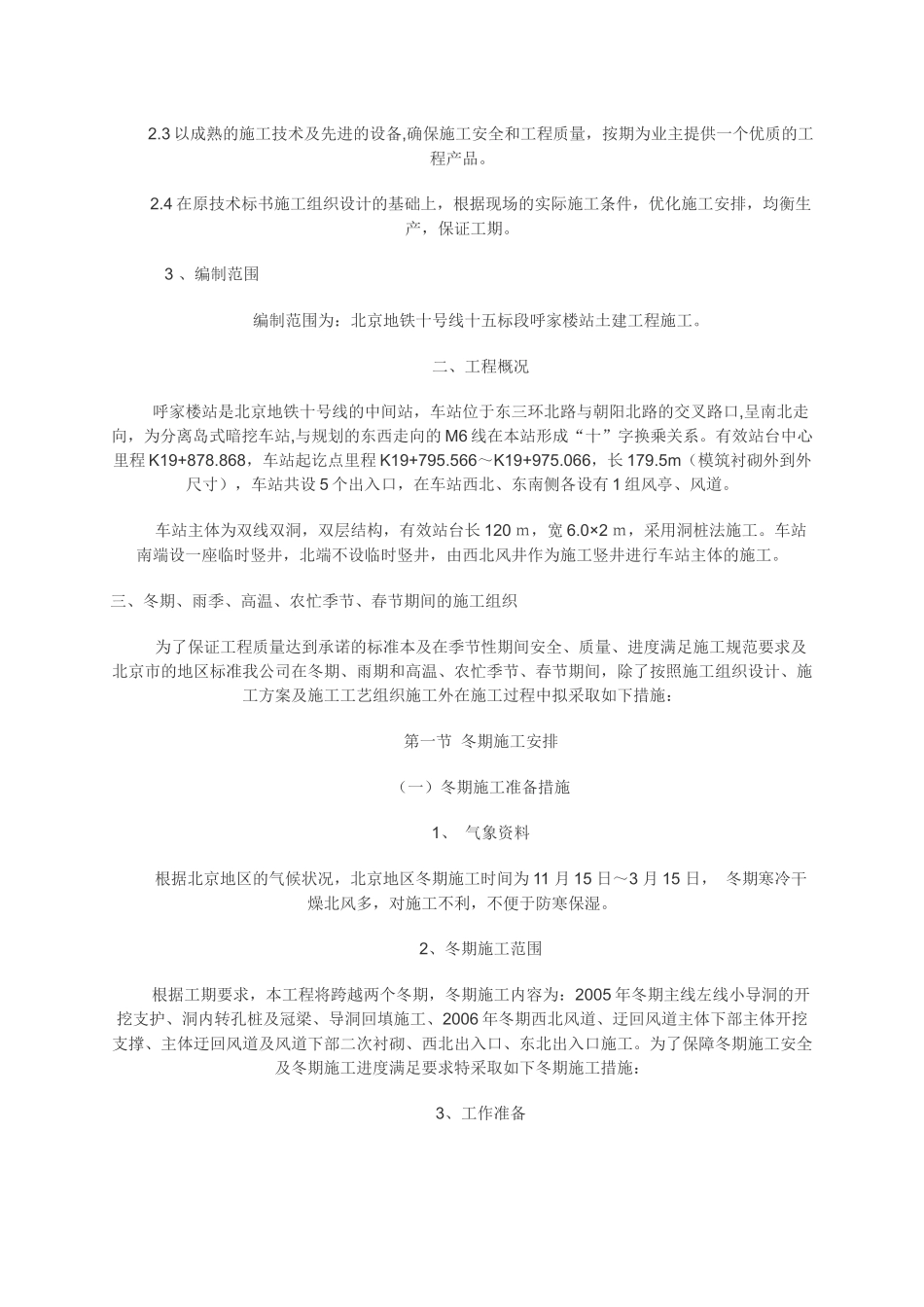 季节性施工方案(全)_第3页