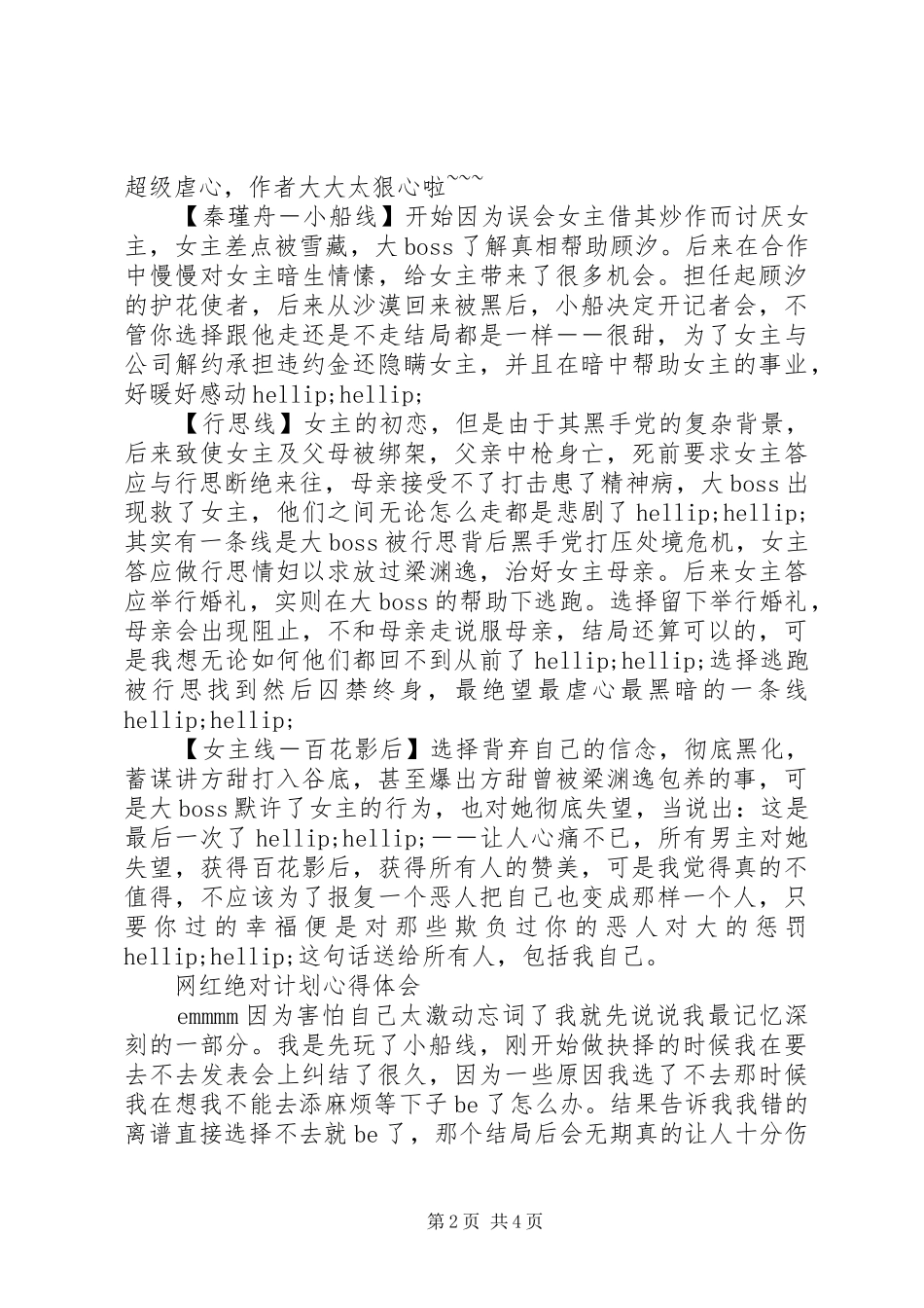 网红绝对计划心得体会网红绝对计划观后感_第2页