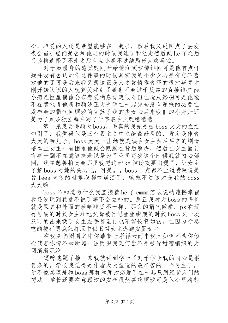 网红绝对计划心得体会网红绝对计划观后感_第3页