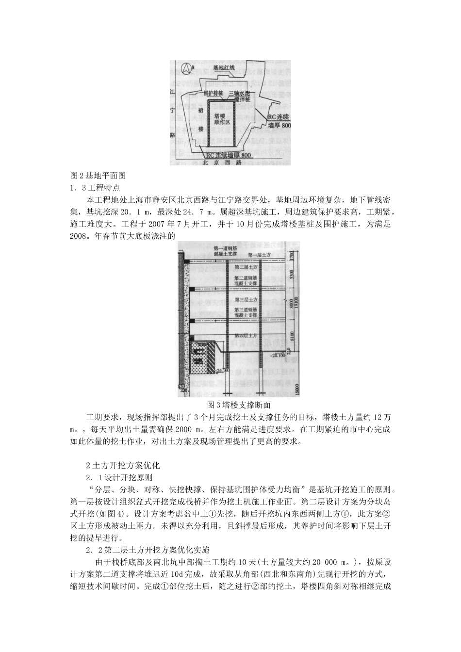 深基础开挖施工方案_第2页