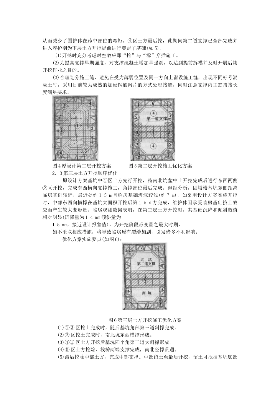 深基础开挖施工方案_第3页