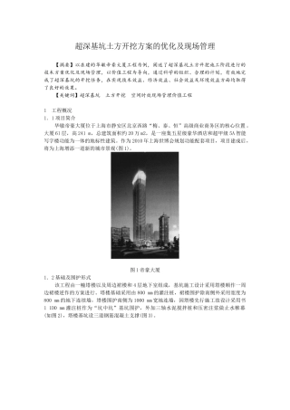 深基础开挖施工方案