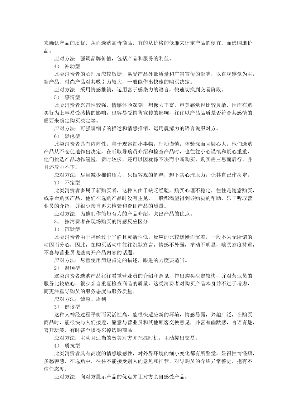 家具商场导购员销售技巧_第2页