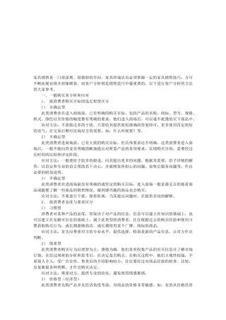 家具商场导购员销售技巧