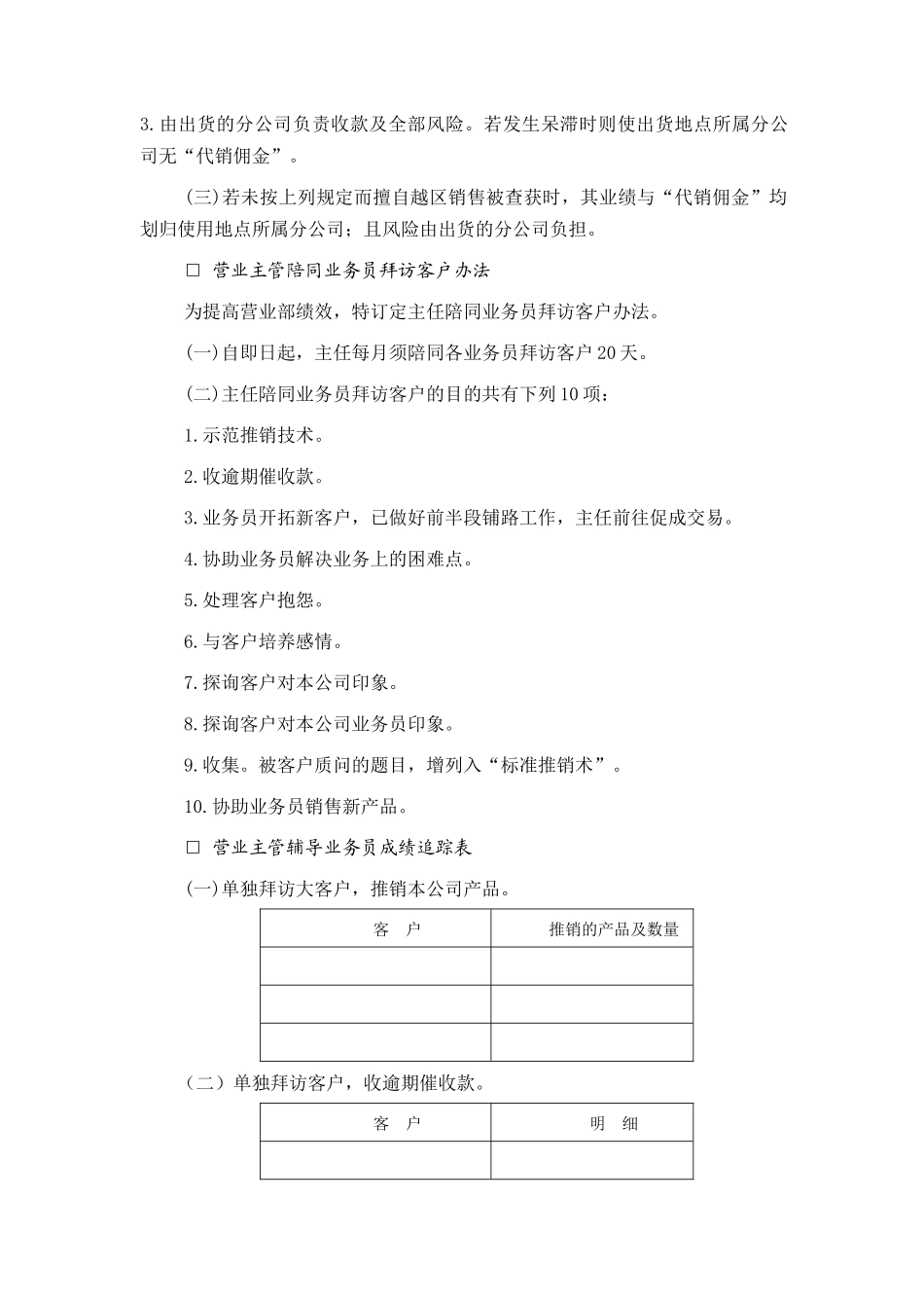 销售管理方法_第3页