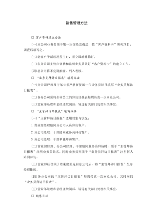 销售管理方法