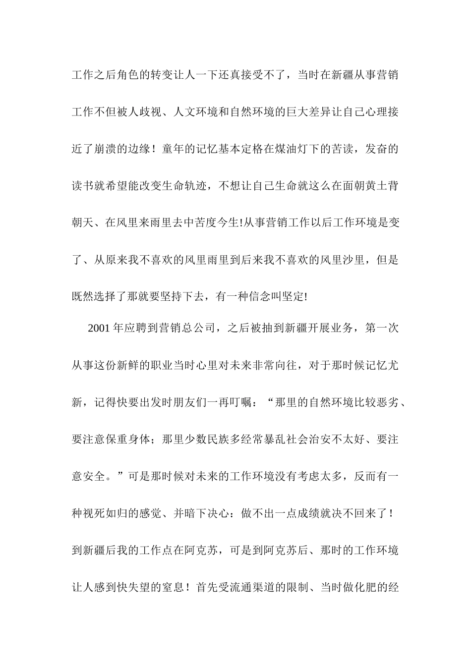 试议风沙漫漫营销路_第2页