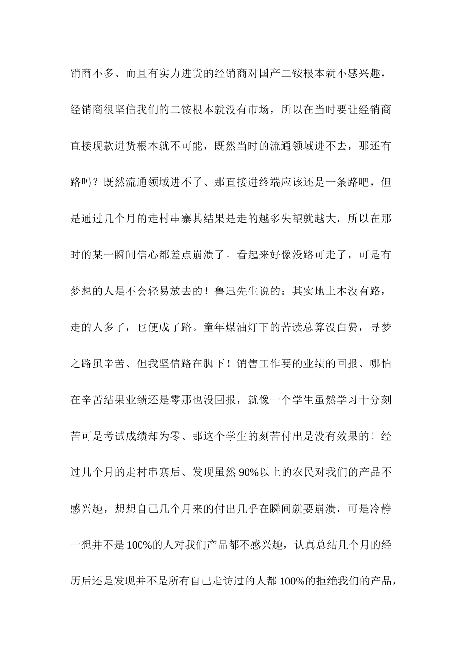 试议风沙漫漫营销路_第3页