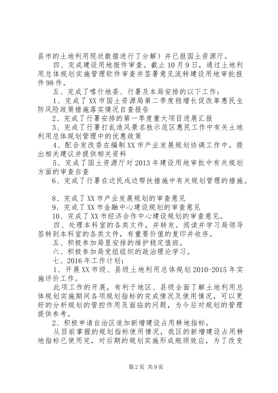 企业科XX年底工作总结及XX年工作计划_第2页