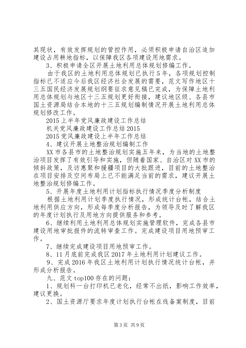 企业科XX年底工作总结及XX年工作计划_第3页