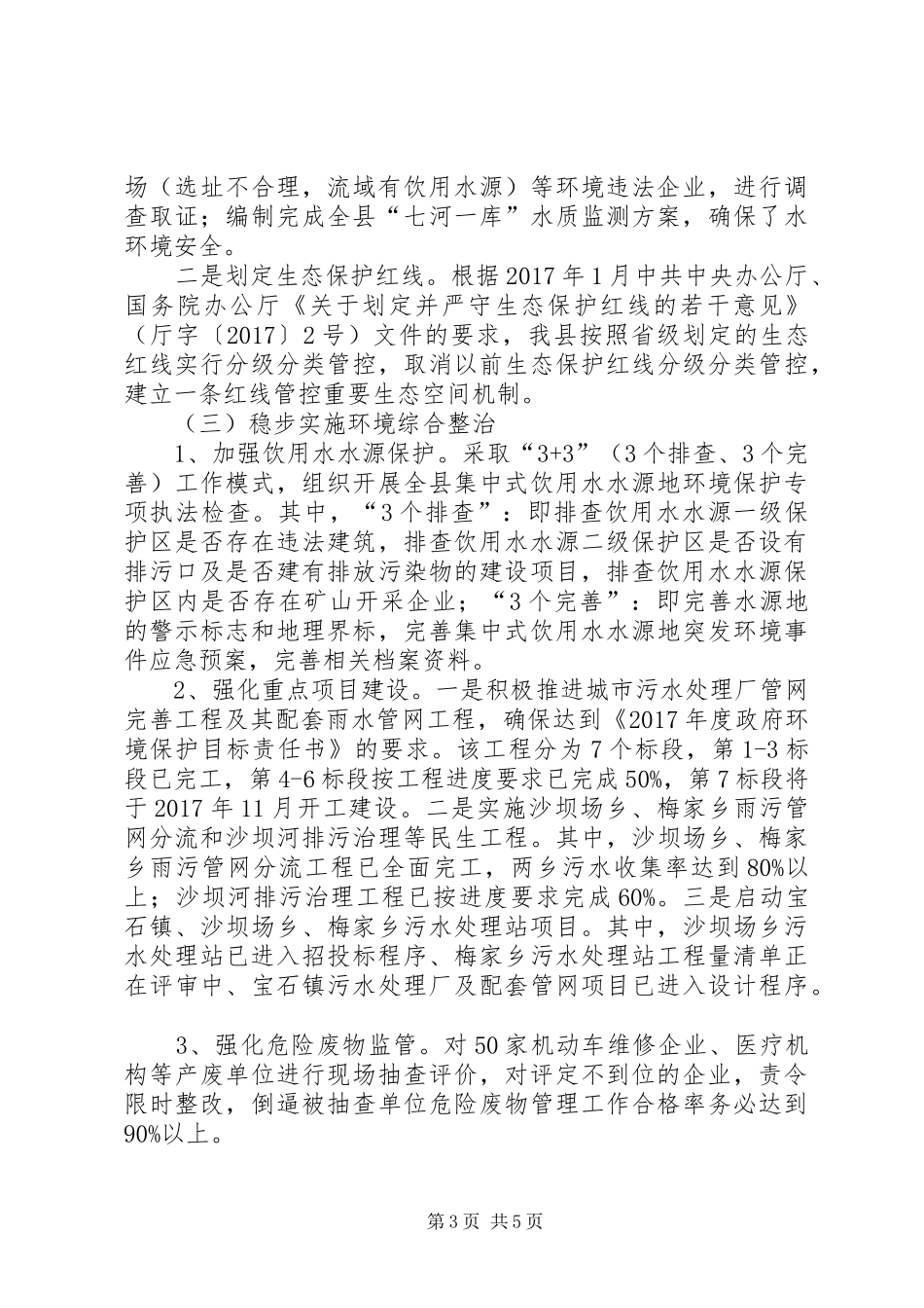 县环保局XX年工作总结及XX年计划_第3页