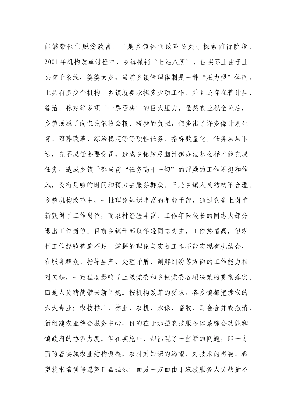 有关加强乡镇党委建设问题的调研报告_第3页