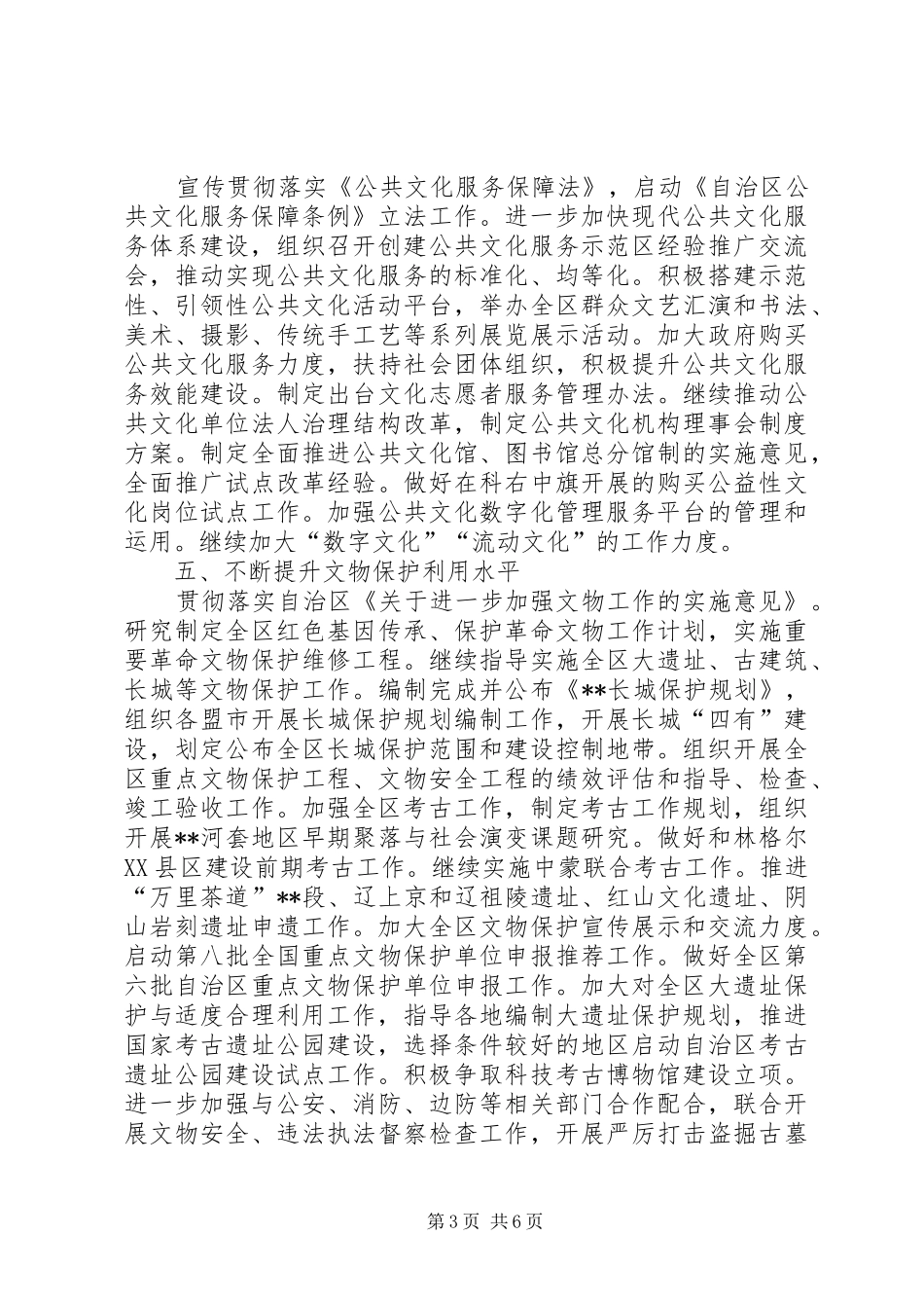 区文化厅XX年工作计划_第3页
