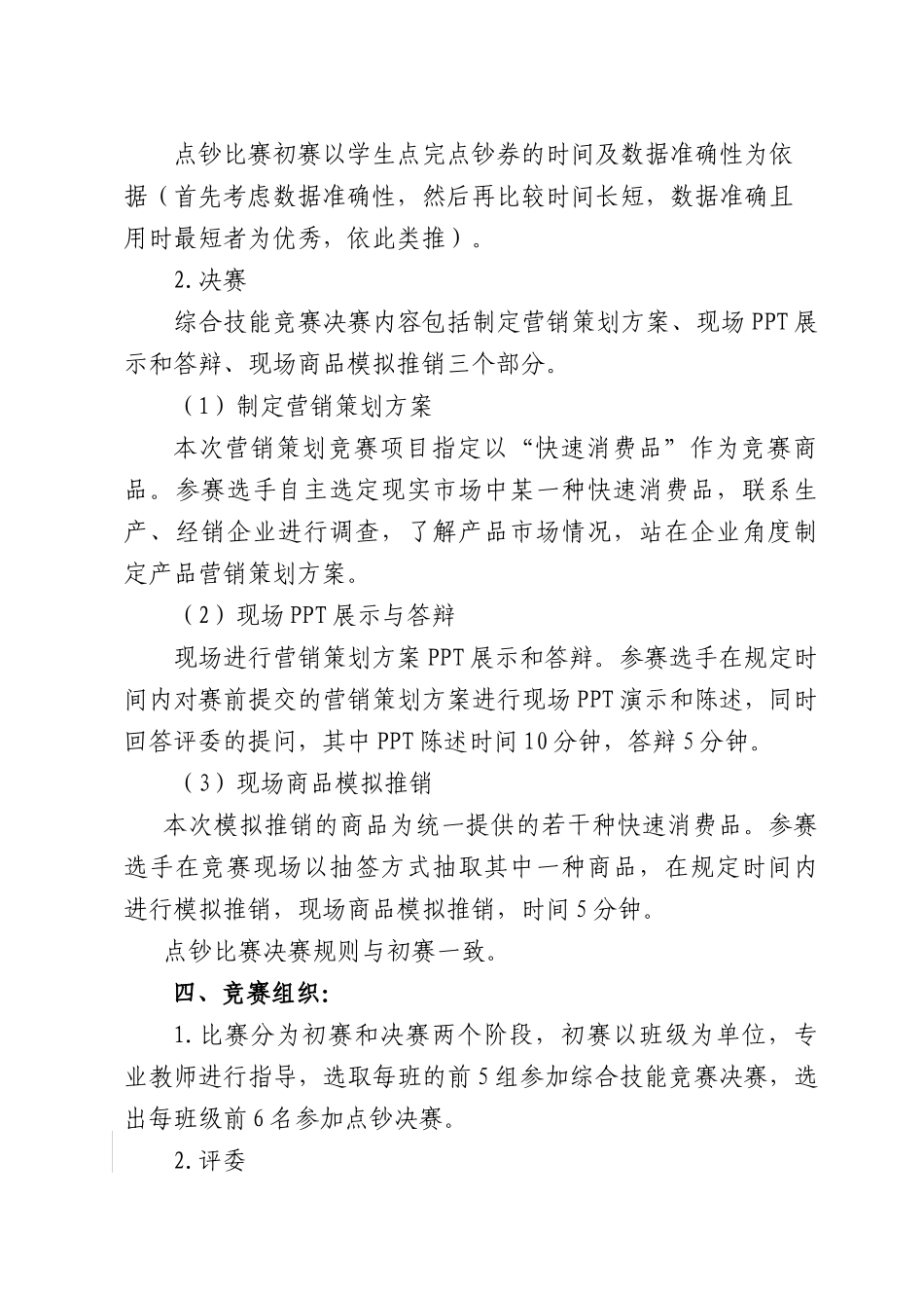 长沙电力职业技术学院第四届技能节(市场营销竞赛方案)_第2页