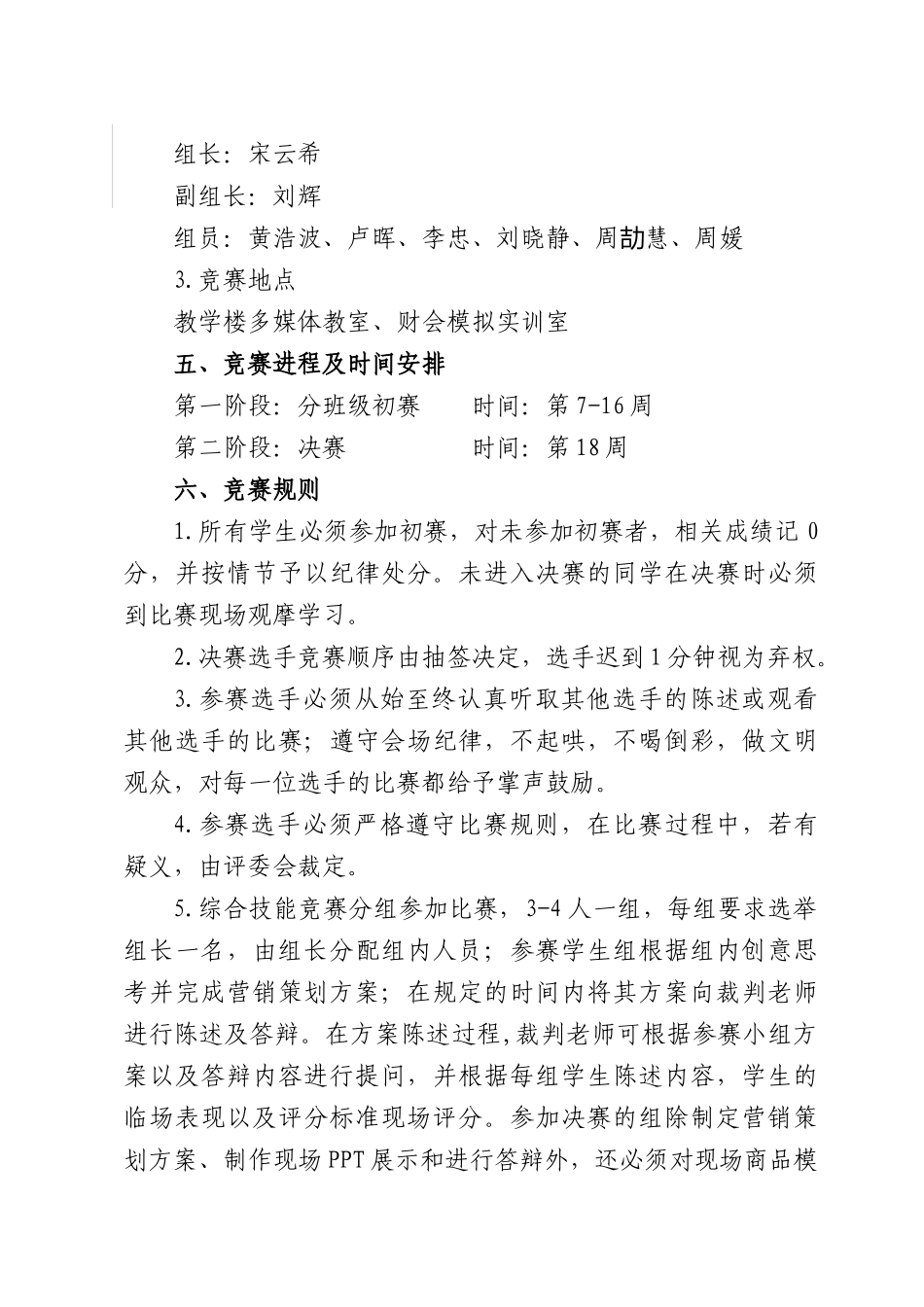 长沙电力职业技术学院第四届技能节(市场营销竞赛方案)_第3页