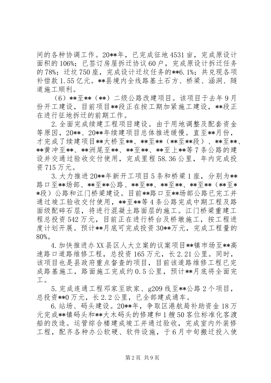 县交通运输局年度工作总结及工作计划_第2页