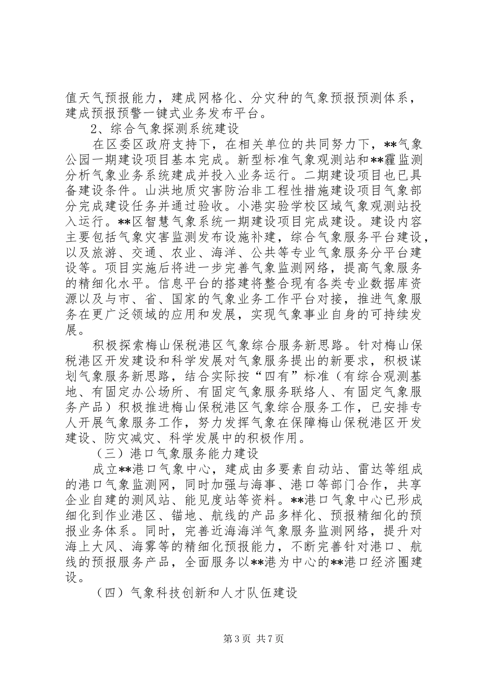 气象事业十二五工作总结及十三五工作安排_第3页