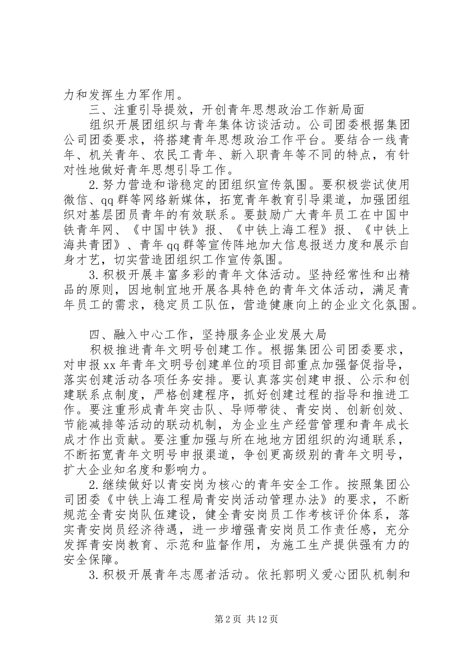 企业团支部工作计划4篇_第2页