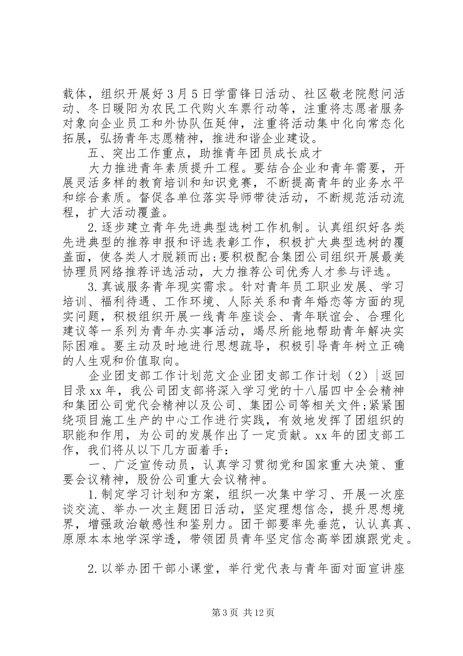 企业团支部工作计划4篇_第3页