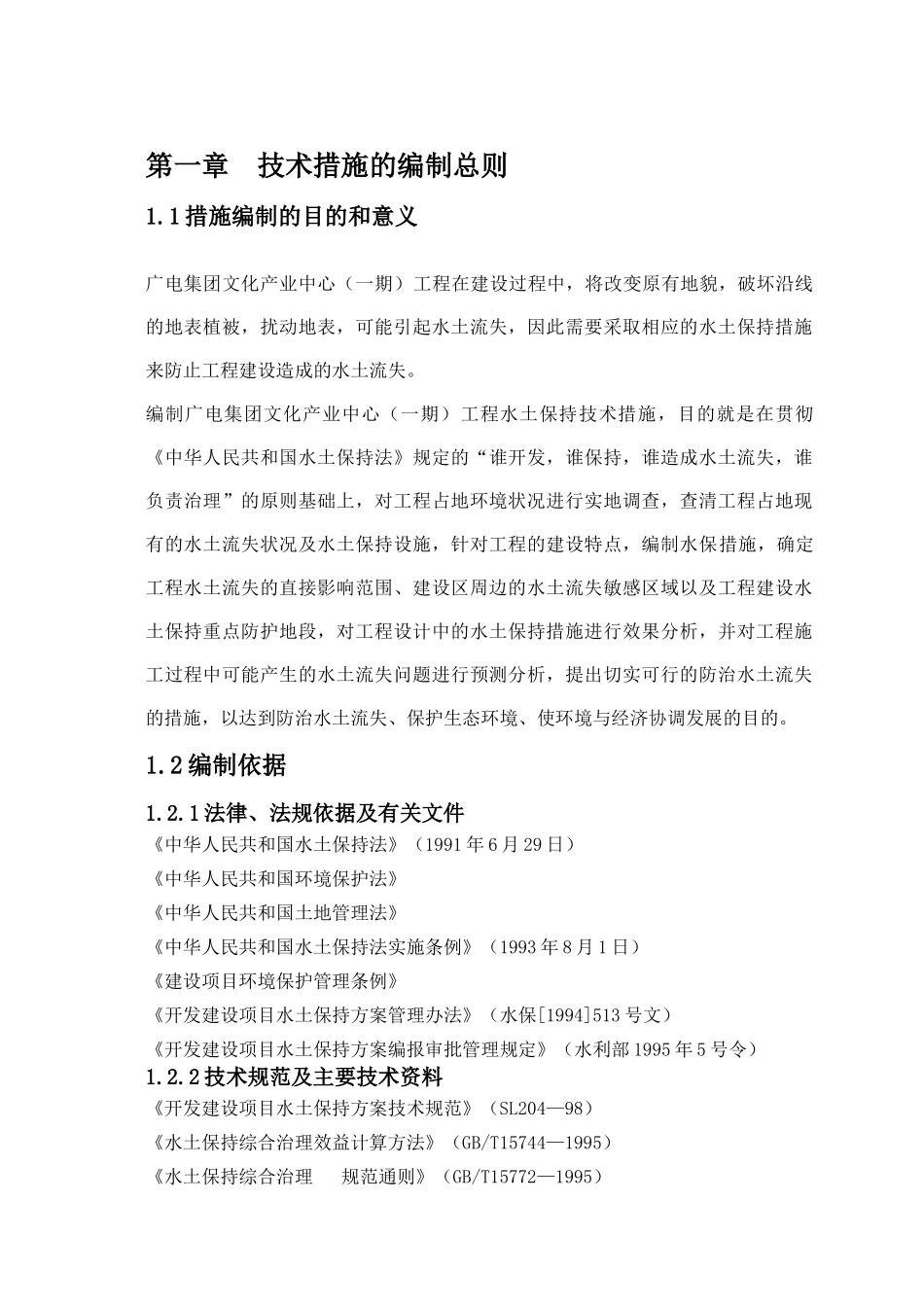 施工用水、用电方案改1_第1页