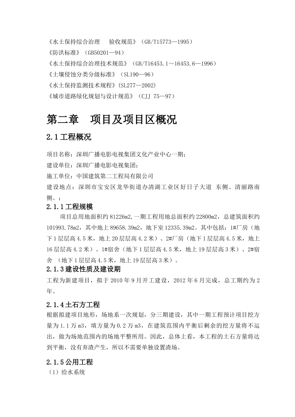 施工用水、用电方案改1_第2页