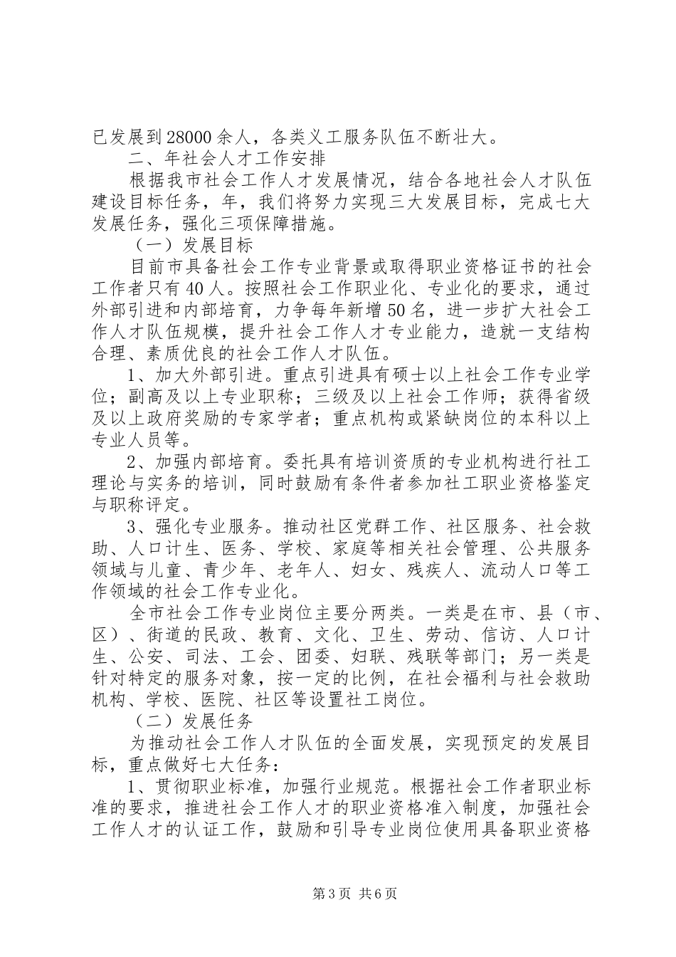 社会工作者年度总结和工作安排_第3页