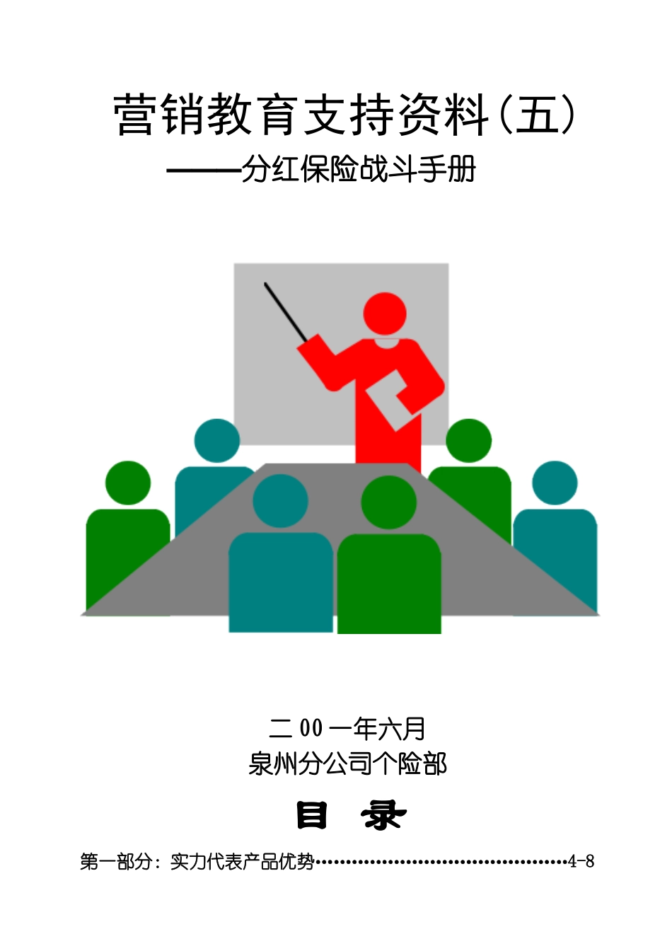 营销教育支持资料(五)1_第1页