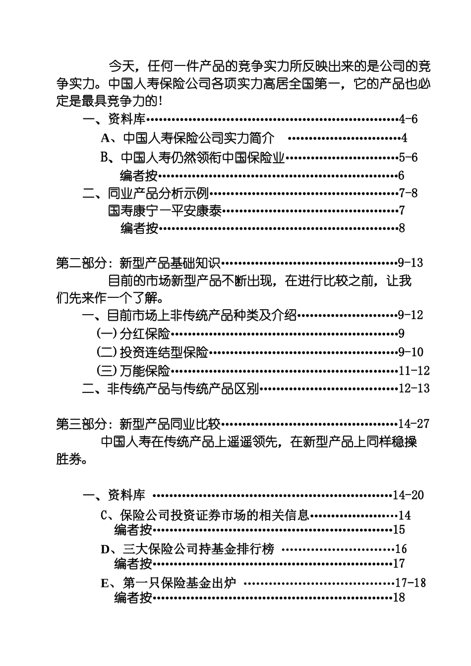 营销教育支持资料(五)1_第2页