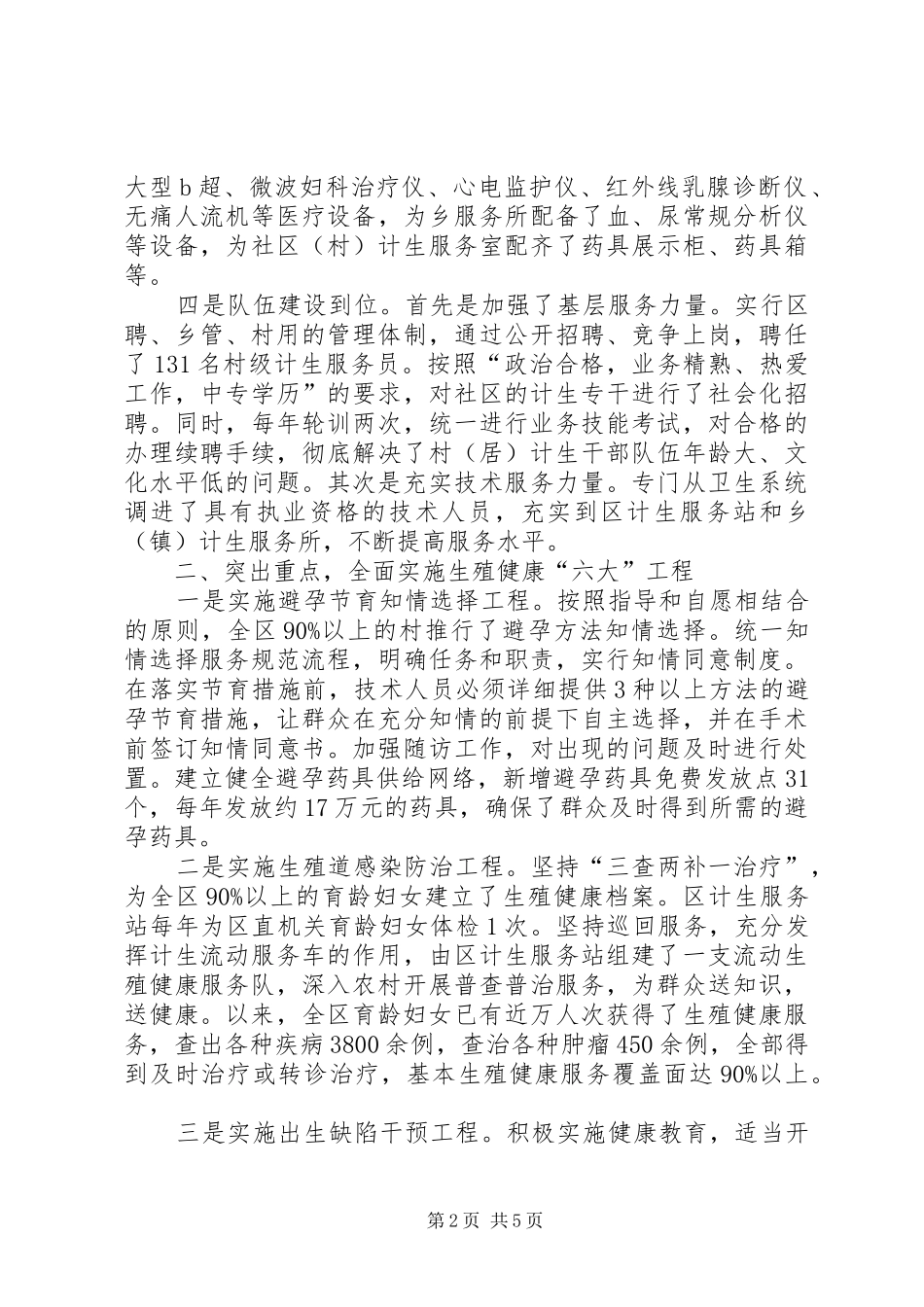 人口和计划生育工作心得_第2页