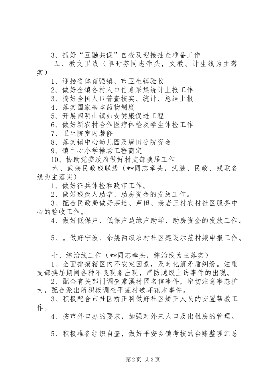 市政府二0一0年十一月主要工作安排_第2页