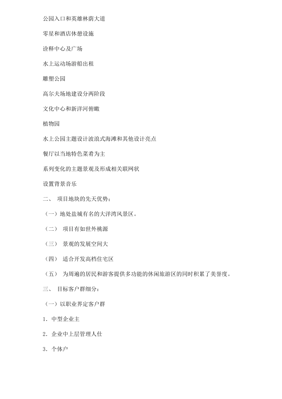 盐城市大洋湾畔电视广告投放计划书18(1)_第2页
